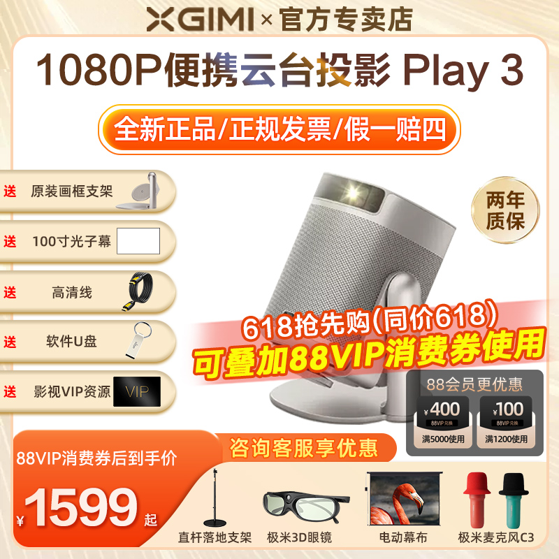 【便携云台投影】极米Play 3云台投影仪家用1080P全高清智能小型卧室投影机户外露营大屏家庭影院 影音电器 投影仪 原图主图