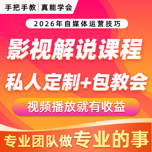 影视剪辑教程电影电视剧解说文案配音混剪抖音搬运过原创视频素材