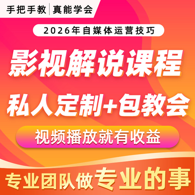 影视剪辑教程电影电视剧解说文案配音混剪抖音搬运过原创视频素材