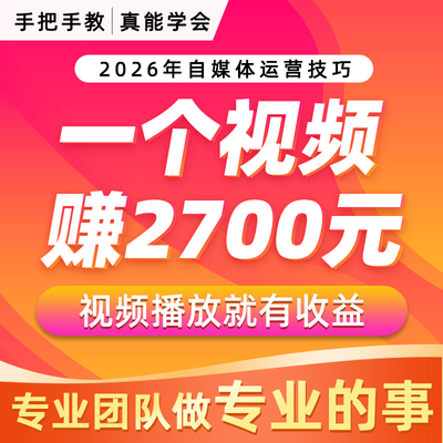 2026今日头条西瓜视频运营教程自媒体中视频素材剪辑原创文案素材