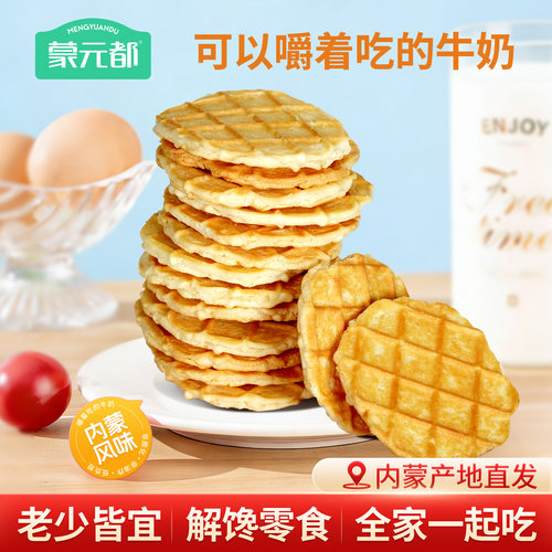 内蒙古蒙元都鲜奶脆片200g