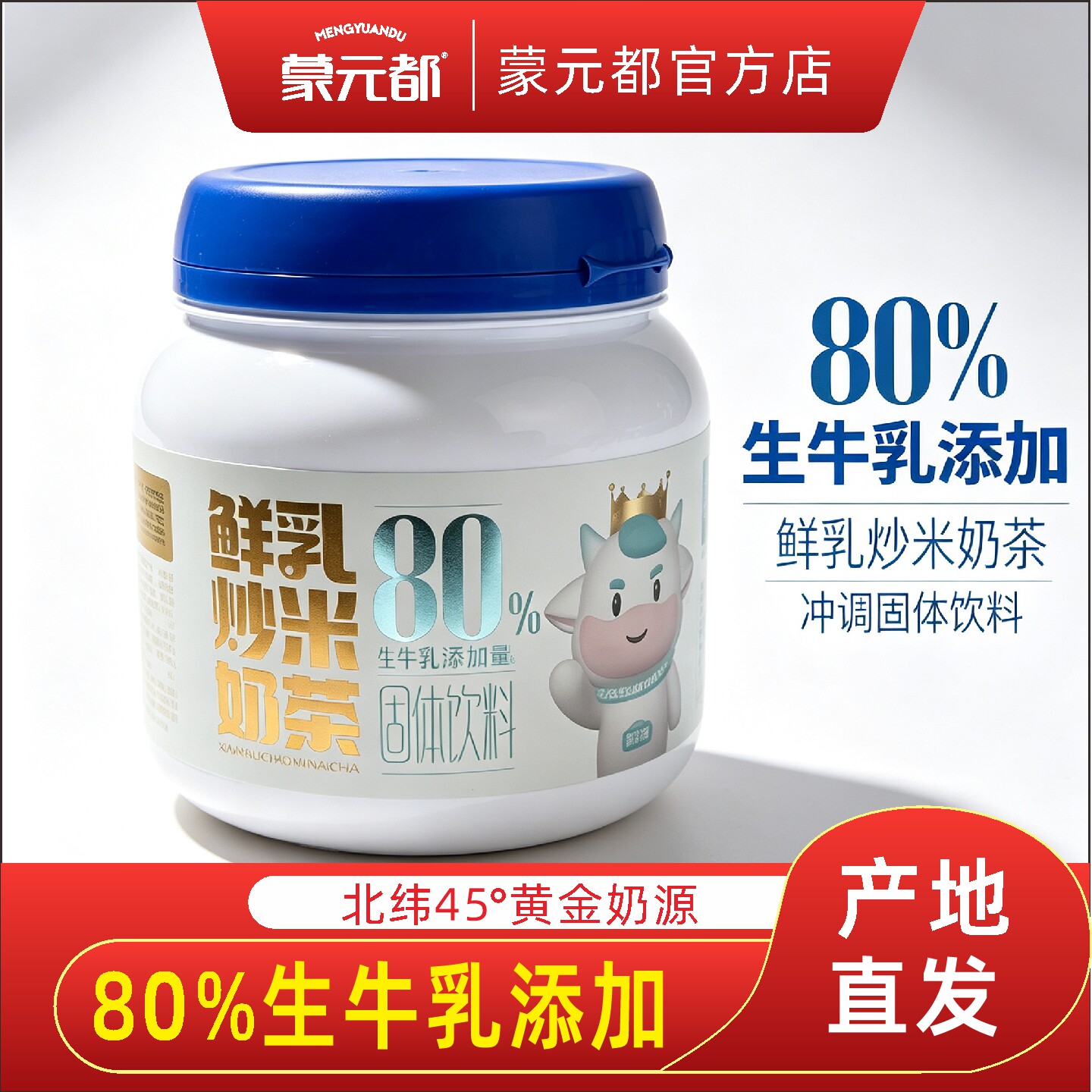 奶皮子奶豆腐炒米奶茶内蒙古蒙元都速融冲饮奶茶高钙高蛋白固态