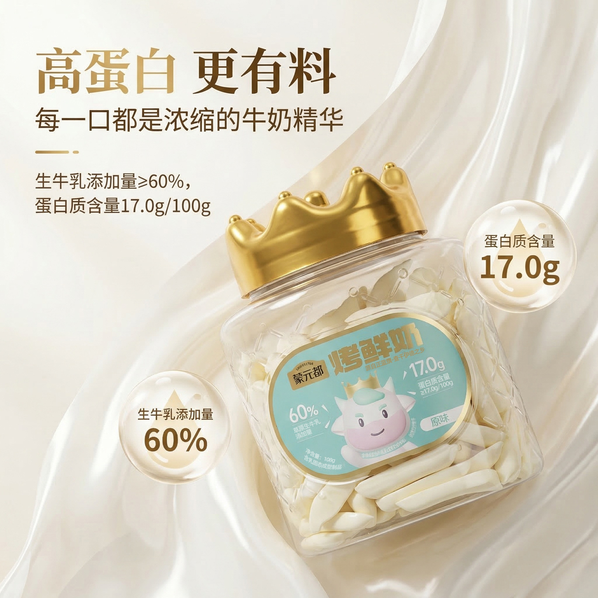 内蒙古蒙元都烤鲜奶108g罐装烤奶皮零食高钙高蛋白鲜牛奶无蔗糖