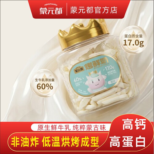 蒙元都内蒙古烤鲜奶高钙高蛋白