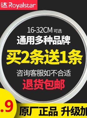 荣事达铝合金高压锅胶圈