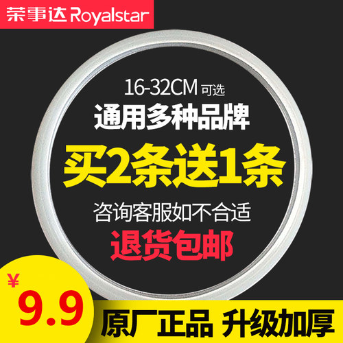 荣事达铝合金高压锅胶圈