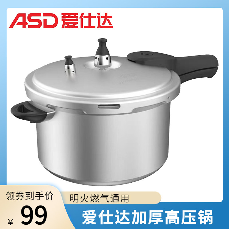 爱仕达正品家用高压锅明火燃气专用压力锅安全防爆22cm5l 2-4人