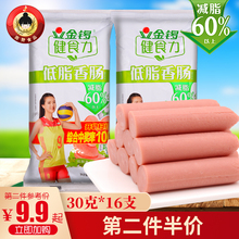2袋健身轻食代餐夜宵速食烧烤肠 金锣火腿肠健食力低脂香肠240g