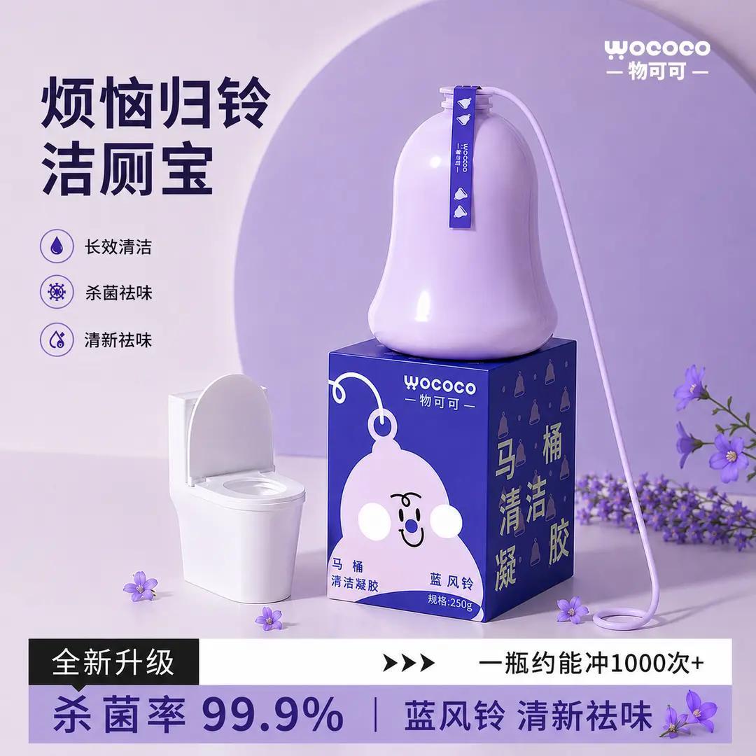 可可烦恼厕宝长效马桶除臭除垢抑马桶清洁剂/洁厕剂