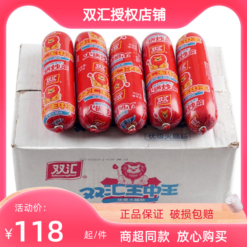 双汇王中王火锅麻辣烫冒菜