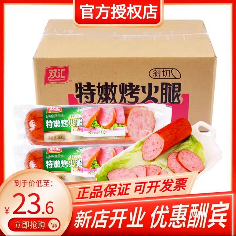 双汇火腿切片 熟食方便速食午餐肉260g*18双汇斜切特嫩烤火腿