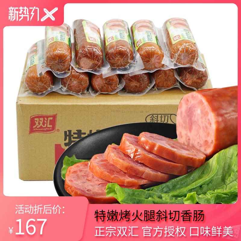 260g双汇斜切特嫩烤火腿肠双汇