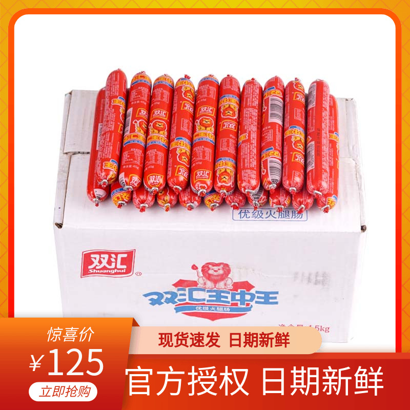 双汇王中王火腿肠45g/65g/70g50g/35g/30g/50g散装即食烧烤炒火锅