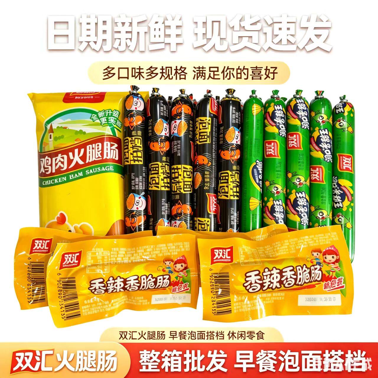 双汇火腿肠口味格办公零食小吃烤肠泡面搭档炒菜佐餐美味肉肠香肠