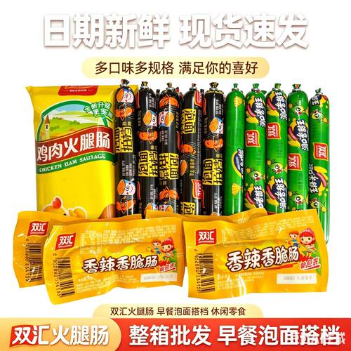 【秒杀】双汇火腿肠多规格口味