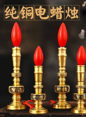 纯铜led佛灯供佛财神灯佛前供灯长明灯家用电烛灯神台灯电蜡烛台