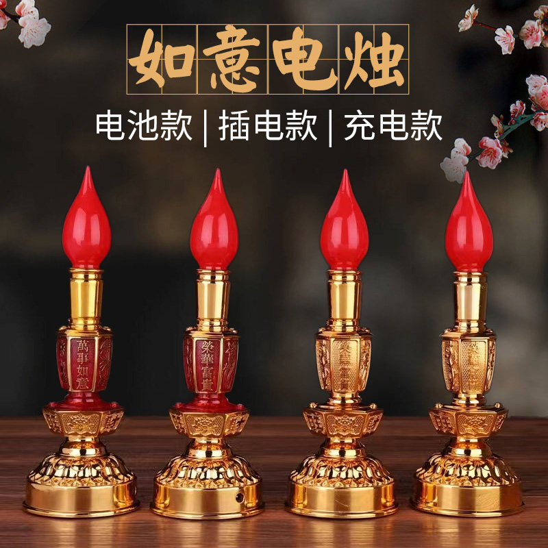 电子蜡烛灯灯座财神灯家用佛前佛灯供灯一对电池充电长明灯烛台灯图片