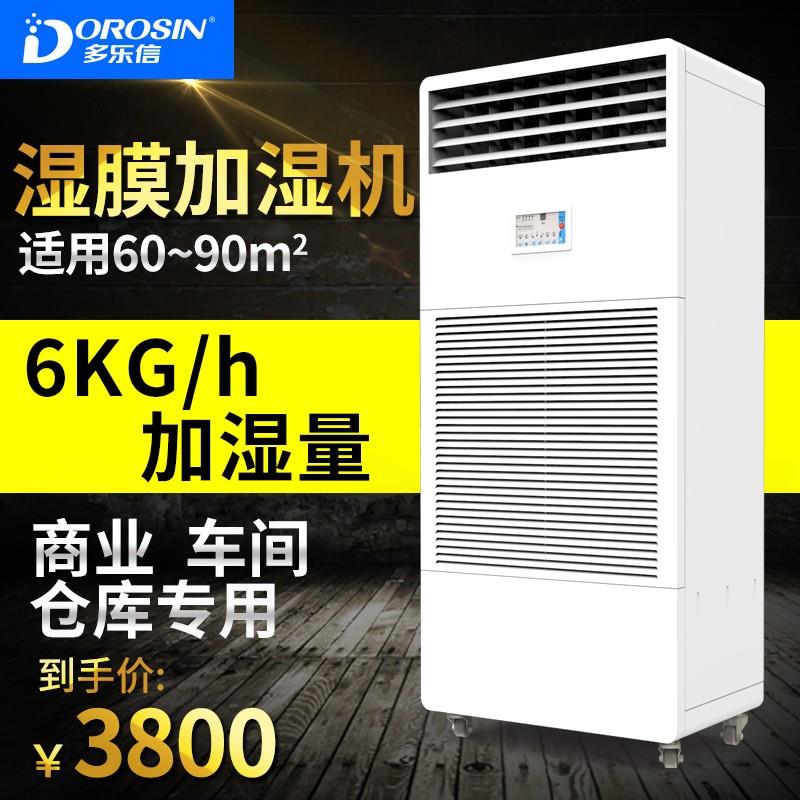 车间湿膜加湿器多乐信空气