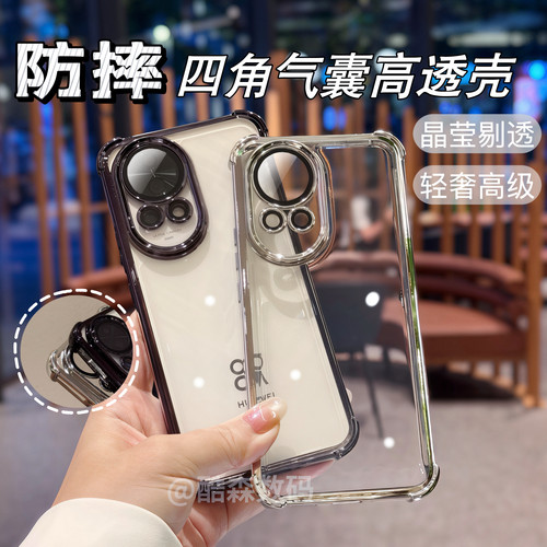 华为nova13pro手机壳四角气囊