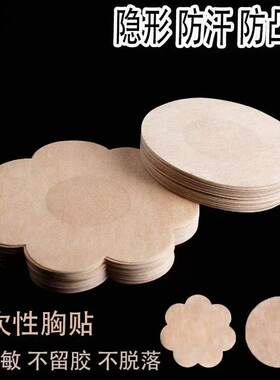 一次性无纺布超薄隐形防凸乳贴