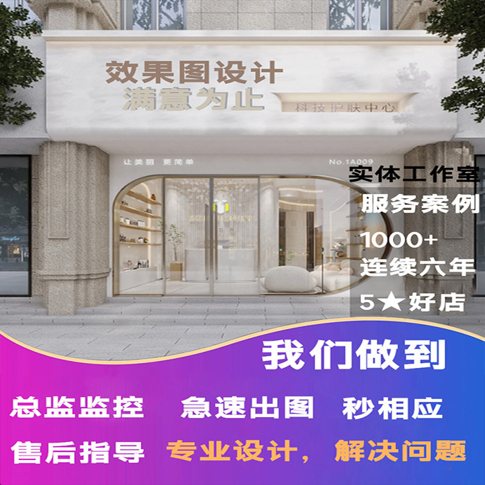 美睫甲店效果图施工制作美容院装2D/3D绘图