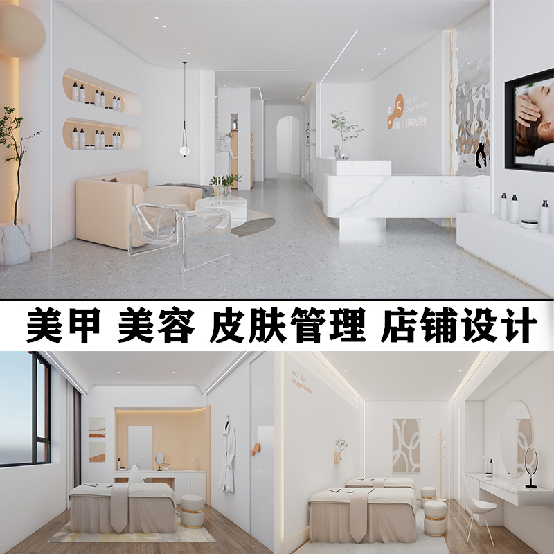 美甲店美容皮肤管理店铺效果图制作 实体店装修设计