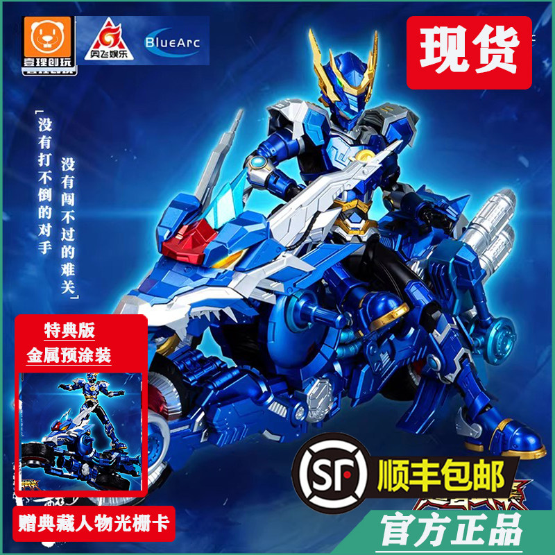现货 壹理创玩 超兽武装 龙戬 龙战闪驰 摩托人偶特典套 拼装模型