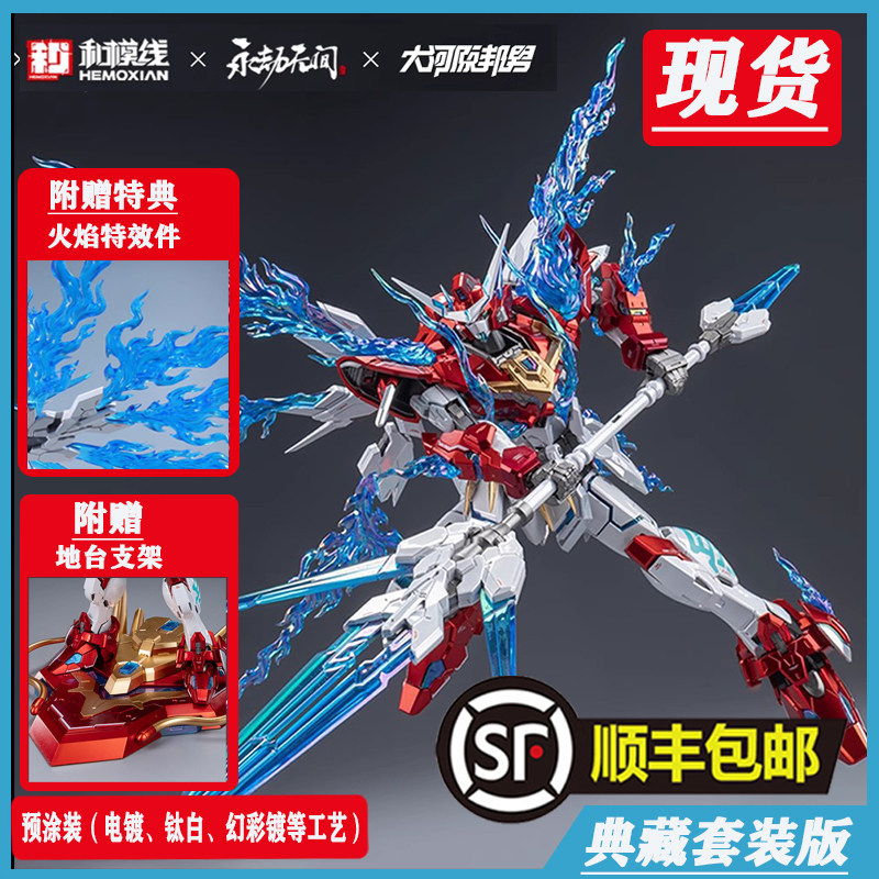 永劫无间典藏版应龙号