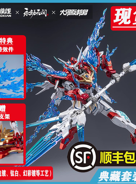 现货 和模线 永劫无间 典藏版 应龙号 1/15拼装模型 国创机甲摆件