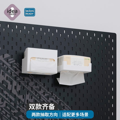 洞洞板抽纸支架 适配宜家SKADIS纸巾配件 加厚结构收纳省桌面空间