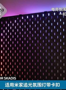 洞洞板配件宜家专用电竞氛围灯支架适用米家灯带LED无损安装卡扣
