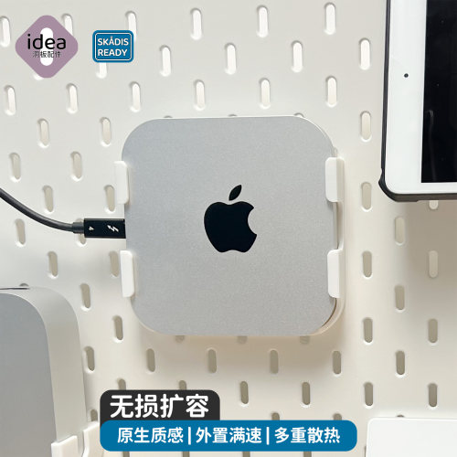 洞洞板硬盘盒支架 适配宜家SKADIS 苹果MacMini外置扩容USB4拓展