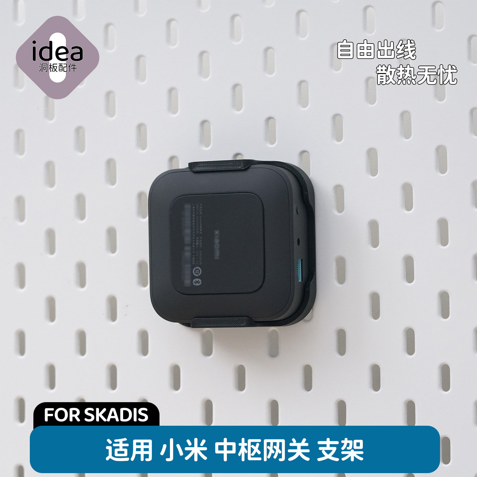 洞洞板配件宜家专用适用小米中枢网关支架免打孔壁挂桌下SKADIS图片