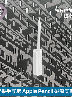 洞洞板配件适用苹果手写笔支架ApplePencil免打孔挂钩磁吸底座