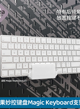 洞洞板配件宜家专用适用苹果妙控键盘MagicKeyboard支架免打孔钩