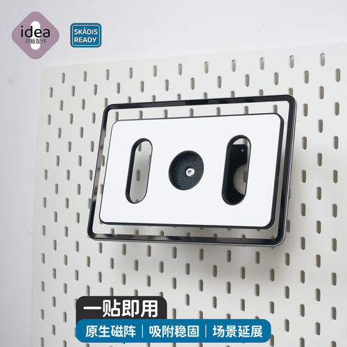 洞洞板MagSafe磁吸支架 适配宜家SKADIS iPad便携屏VESA配件