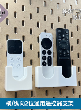 洞洞板配件宜家专用遥控器支架电视空调免打孔挂钩收纳底座SKADIS