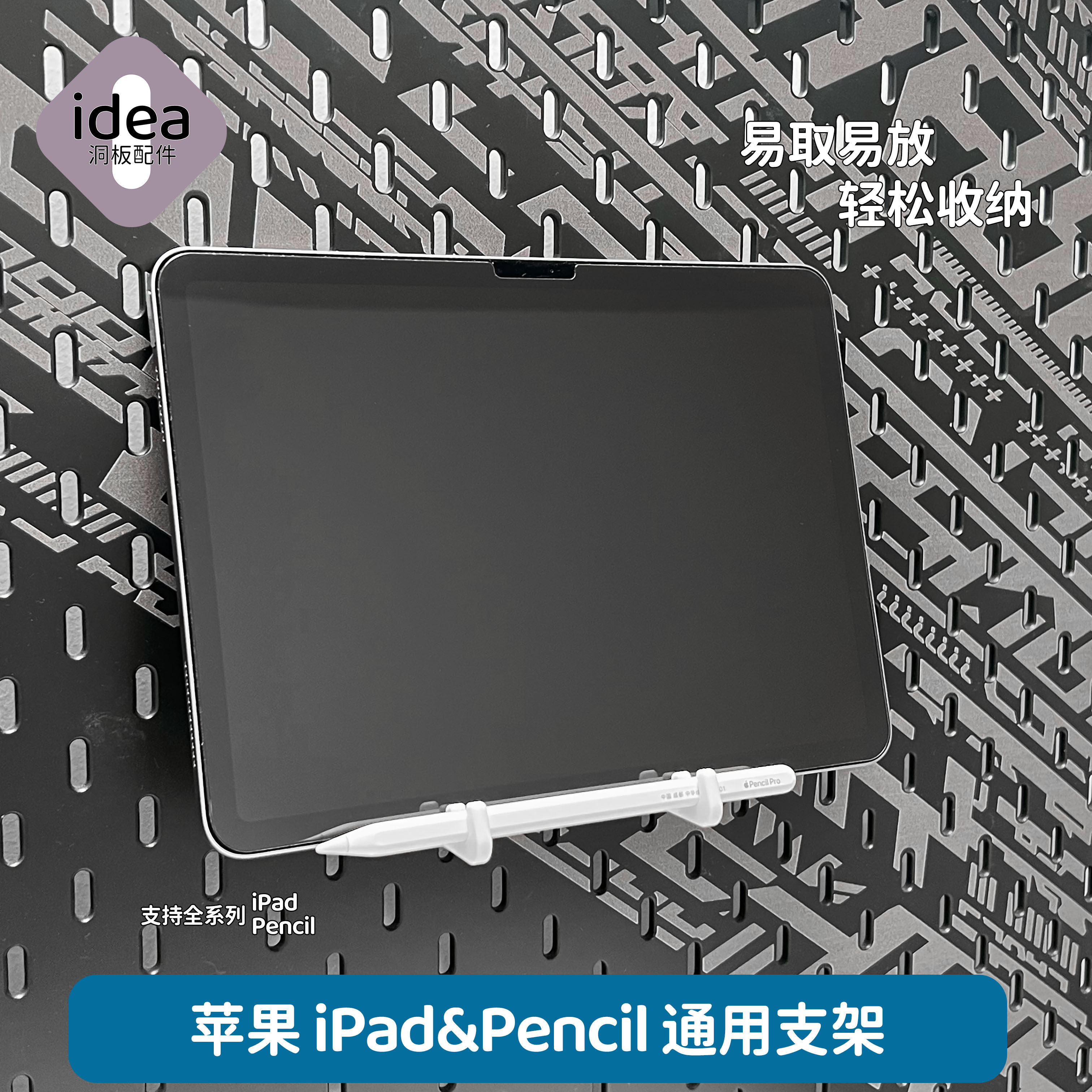 洞洞板配件宜家专用适用苹果iPad支架Pencil收纳免打孔挂钩底座,收纳整理,收纳洞洞板,淘宝优惠券,粉丝福利购,淘宝优惠卷