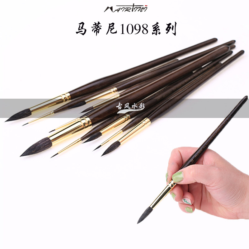 马蒂尼1098水彩笔松鼠毛圆头毛笔单支装勾线笔铺色上色笔