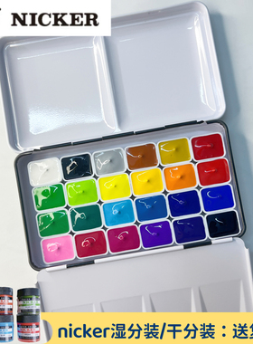 日本霓嘉水彩分装 NICKER不透明水彩 36色24色宫崎骏水粉颜料分装