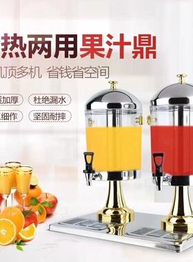 酒店果汁鼎pc饮料桶不锈钢双头商用咖啡奶茶保温冷饮机餐厅果汁机