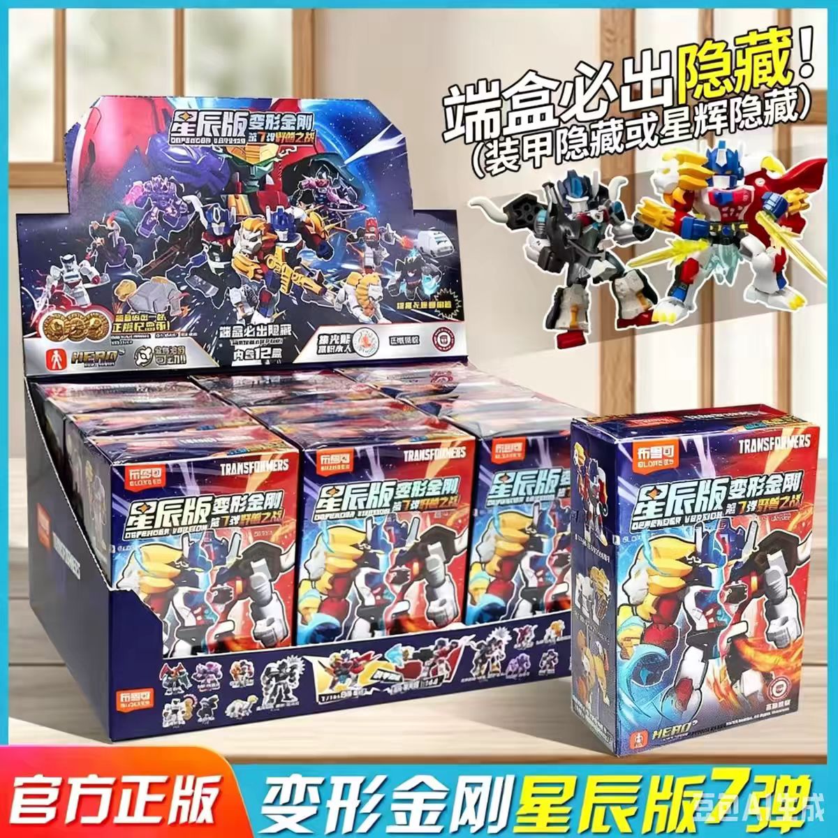 布鲁可星辰版变形金刚隐藏端盒图片