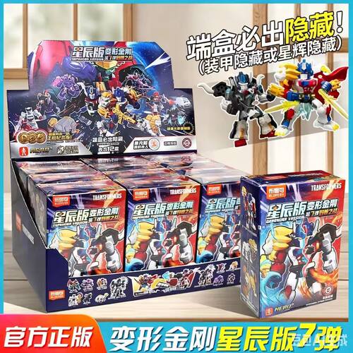 布鲁可星辰版变形金刚隐藏端盒