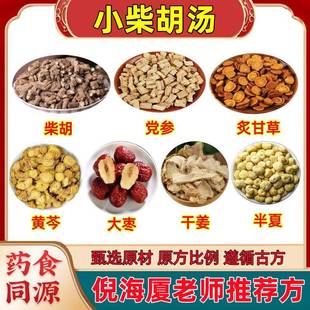 小柴胡汤正品倪海厦老师张仲景推荐北京原料柴胡人参党参黄芩泡茶