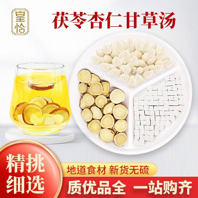 茯苓杏仁甘草汤黄齐北芪黄氏片黄茂黄芷黄岐黄七干廿草材