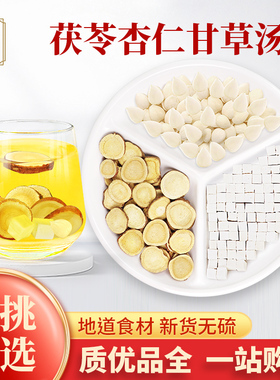 茯苓杏仁甘草汤黄齐北芪黄氏片黄茂黄芷黄岐黄七干廿草材