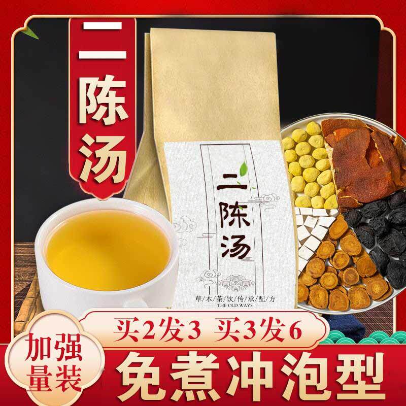 【祛痰湿】二陈汤中药材茶包袋泡茶炙甘草陈皮茯苓法半夏乌梅
