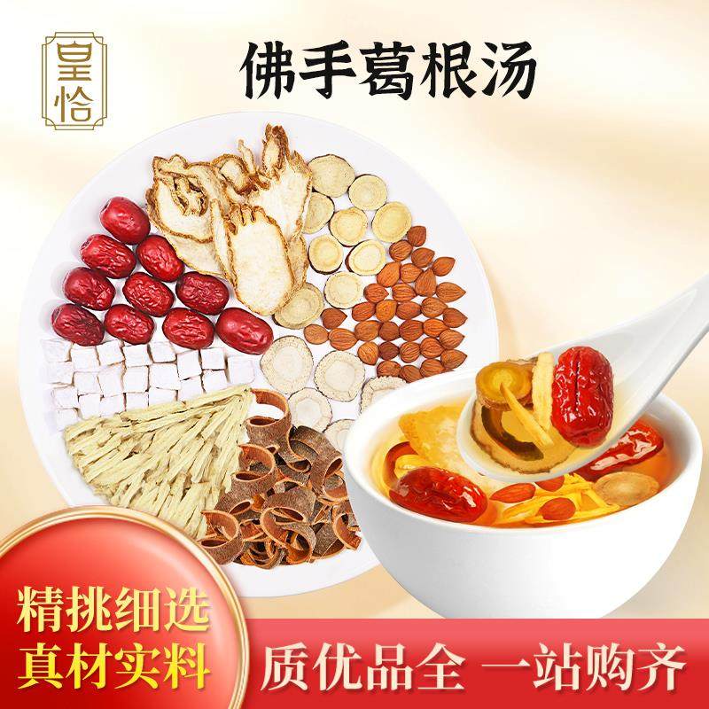 佛手葛根汤白芷肉桂甘草桃仁生姜丝大枣红枣材泡茶泡水代茶饮