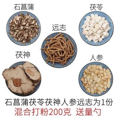 石菖蒲茯苓茯神人参远志打粉一件200克中药材包邮送量勺新货干货