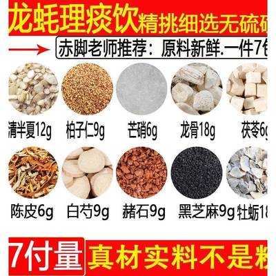 龙蚝理痰饮清半夏12克生龙骨18克生赭石9克柏子仁9克中药一件7付